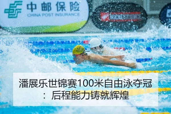pan-zhan-le-shi-jin-sai-mi-zi-you-yong-duo-guan-hou-cheng-neng-li-zhu-jiu-hui-huang-2-902.jpg
