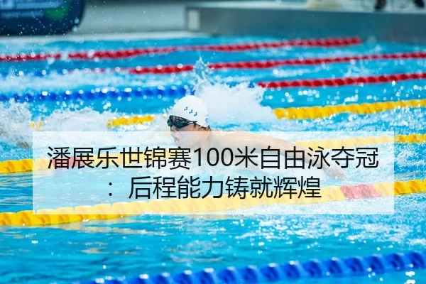 pan-zhan-le-shi-jin-sai-mi-zi-you-yong-duo-guan-hou-cheng-neng-li-zhu-jiu-hui-huang-3-326.jpg