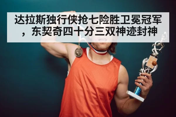 basketball player celebrating victory
